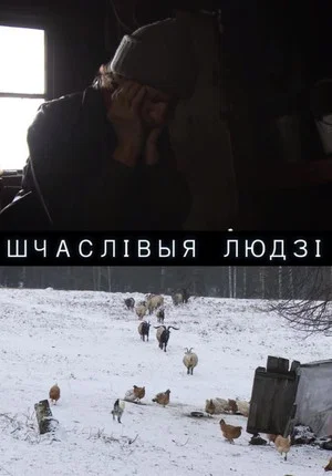Постер: Lucky People