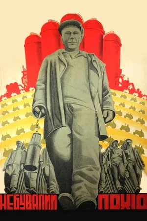 Постер: An Unprecedented Campaign