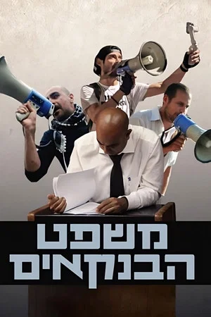 Постер: The Bankers Trial