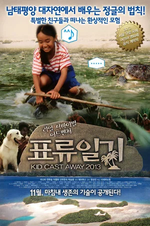 Постер: Kid Cast Away 2013