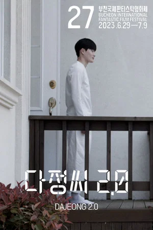 Постер: DAJEONG 2.0