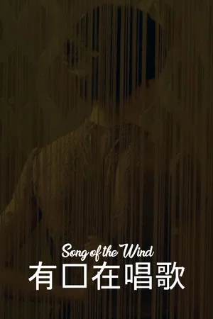 Постер: Song of the Wind