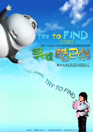 Постер: Try to Find Cobo Panda