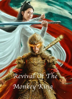 Постер: Revival of the Monkey King