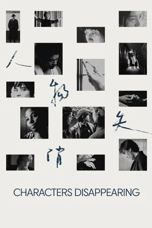 Постер: Characters Disappearing