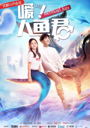 Постер: Hey! Mermaid Jun