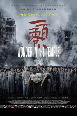 Постер: Wonder in the Temple