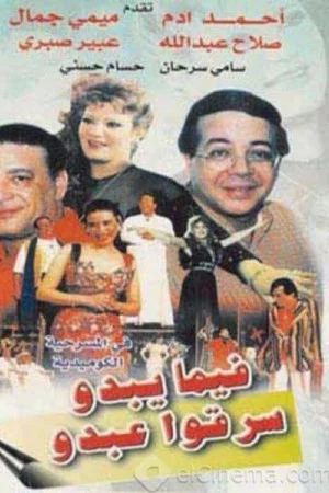 Постер: Apparently, They Robbed Abdo