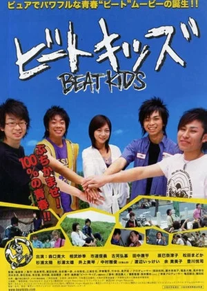 Постер: Beat Kids