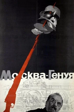 Постер: Москва – Генуя