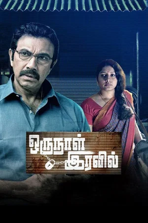 Постер: Oru Naal Iravil