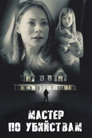 Постер: Killer Contractor