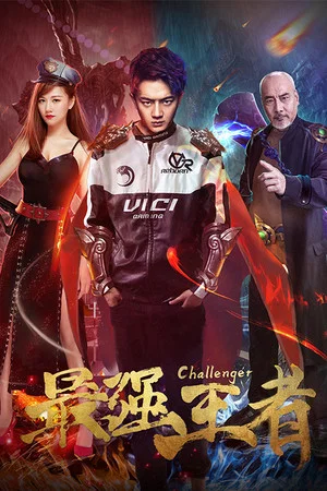 Постер: Challenger