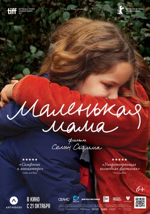 Постер: Маленькая мама