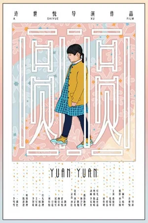Постер: YuanYuan