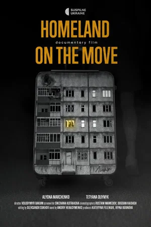 Постер: Homeland on the Move