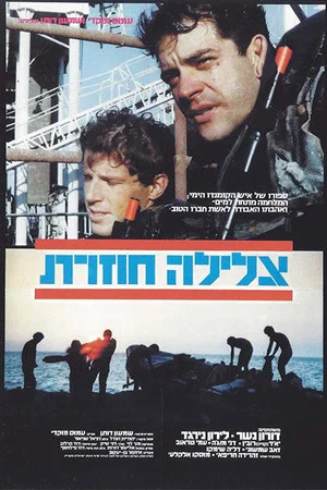 Постер: Repeat Dive