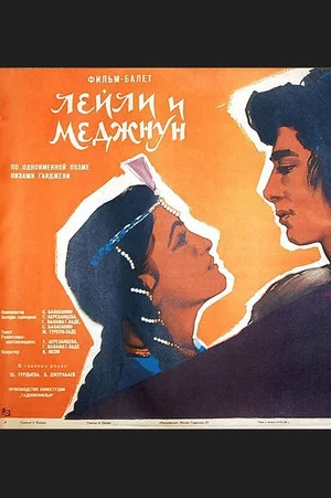 Постер: Лейли и Меджнун
