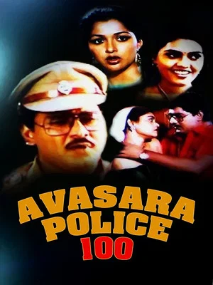 Постер: Avasara Police 100