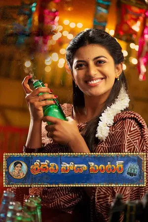 Постер: Sridevi Soda Center