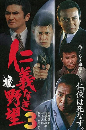 Постер: Ambition Without Honor 3