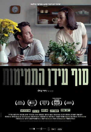 Постер: Tam idan hatmimut