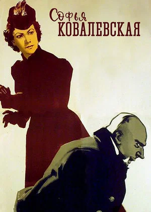 Постер: Софья Ковалевская