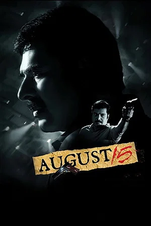 Постер: August 15