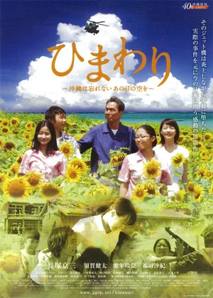 Постер: Himawari -Okinawa wa Wasurenai, Ano Nichi no Sora o-