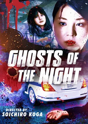 Постер: Ghosts of the Night