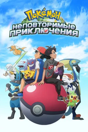 Постер: 25 сезон