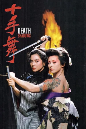 Постер: Death Shadows