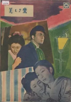 Постер: Utsukushiki taka