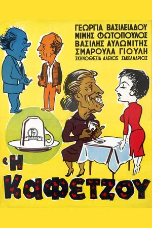 Постер: The Coffee Reader