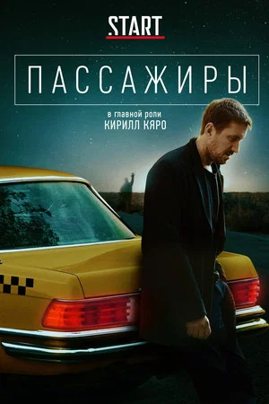 Постер: 1 сезон
