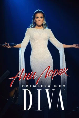Постер: Ани Лорак - DIVA