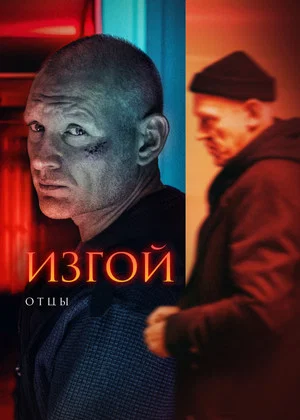 Постер: 3 сезон