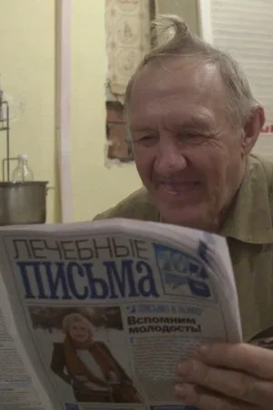 Постер: Одинокие сердца