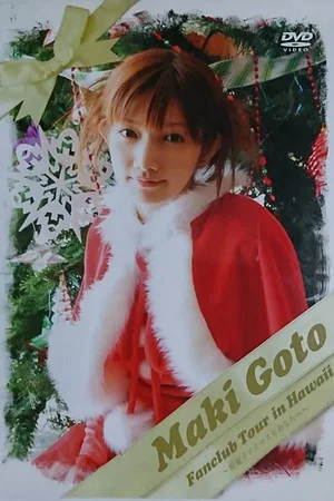 Постер: Goto Maki 2006 Summer FC Tour in Hawaii ~Tokonatsu Christmas wo Anata he~