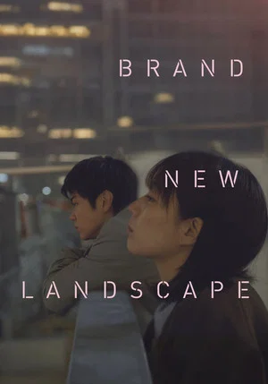 Постер: Brand New Landscape