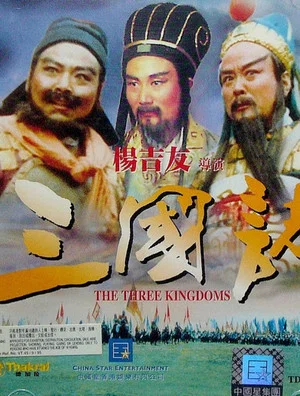 Постер: Three Great Kingdoms