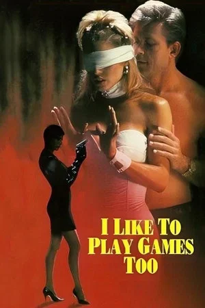 Постер: Я тоже люблю играть
