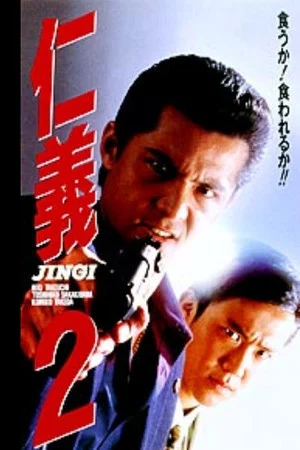 Постер: Jingi 2