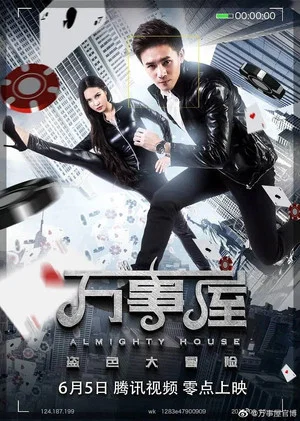 Постер: Almighty House