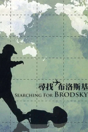 Постер: Searching for Brodsky