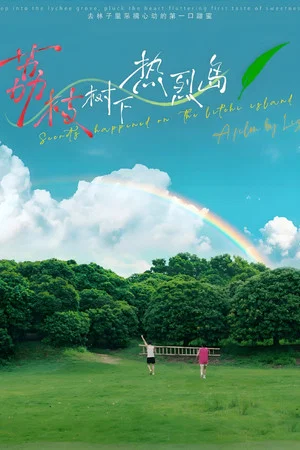 Постер: Secrets Happened on the Litchi Island