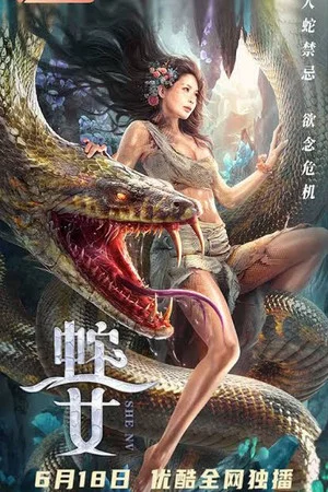 Постер: Snake's Daughter