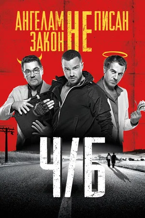 Постер: Ч/Б