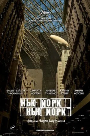 Постер: Нью-Йорк, Нью-Йорк