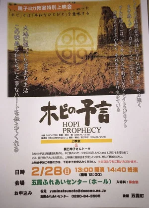 Постер: The Hopi Prophecy